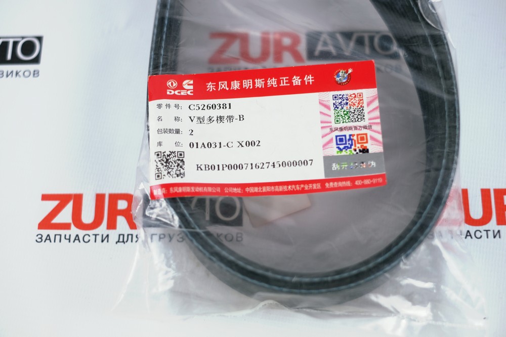 Ремень 1575/8РК 5260381 5260381
